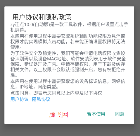 雾迹自动连点2.0手机版app 雾迹自动连点2.0手机版app