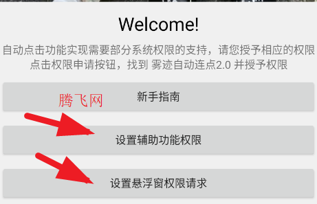 雾迹自动连点2.0手机版app 雾迹自动连点2.0手机版app