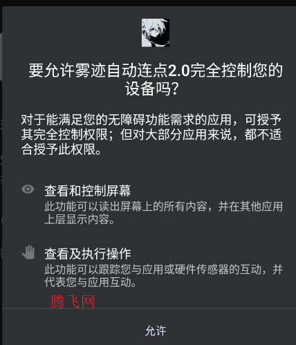 雾迹自动连点2.0手机版app 雾迹自动连点2.0手机版app