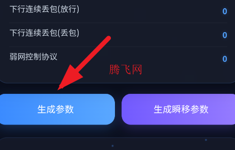 TNET参数生成器app手机版 TNET参数生成器app手机版