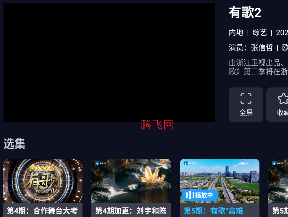 Z视介TV版app Z视介TV版app