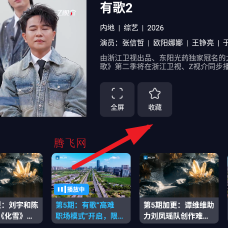 Z视介TV版app Z视介TV版app