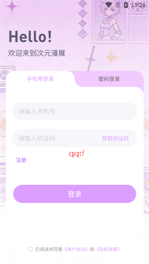 次元漫展app最新版 次元漫展app最新版