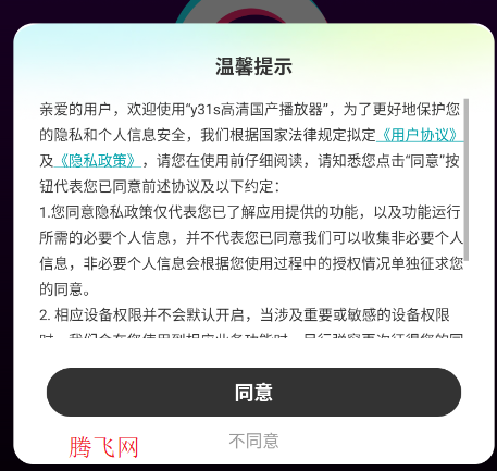 y31s高清国产播放器app手机版 y31s高清国产播放器app手机版