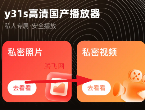 y31s高清国产播放器app手机版 y31s高清国产播放器app手机版