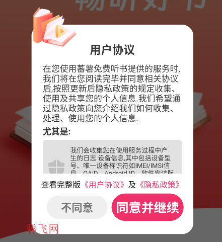 蕃薯免费听书app手机版 蕃薯免费听书app手机版