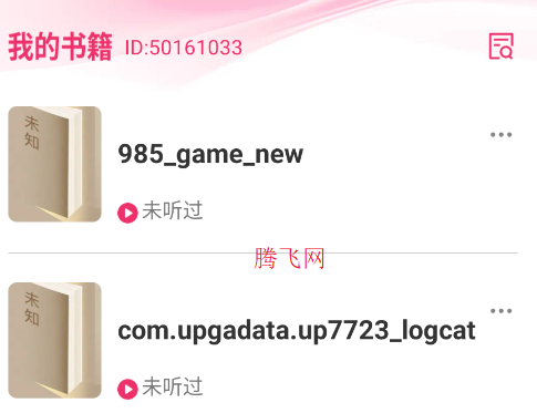 蕃薯免费听书app手机版 蕃薯免费听书app手机版