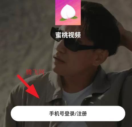 蜜桃视频app正版 蜜桃视频app正版