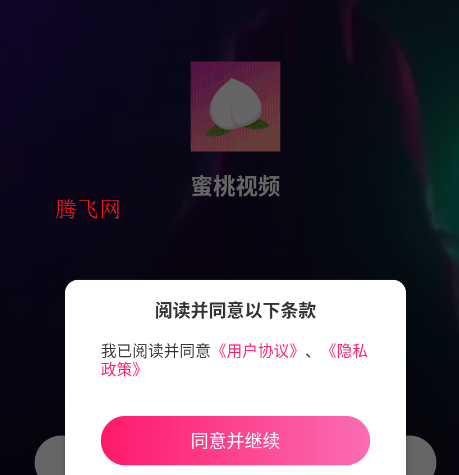 蜜桃视频app正版 蜜桃视频app正版