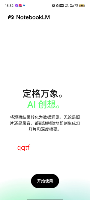 谷歌NotebookLM手机版 谷歌NotebookLM手机版