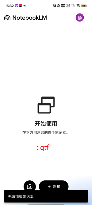 谷歌NotebookLM手机版 谷歌NotebookLM手机版