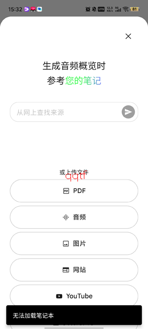 谷歌NotebookLM手机版 谷歌NotebookLM手机版