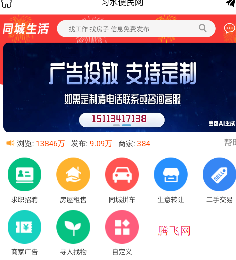 习水便民网手机版app 习水便民网手机版app
