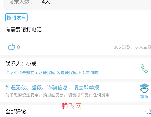 习水便民网手机版app 习水便民网手机版app