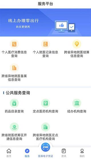 ����ҽ���ɷѲ�ѯapp��׿��