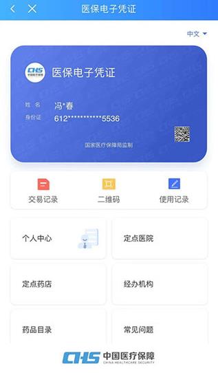 ����ҽ���ɷѲ�ѯapp��׿��