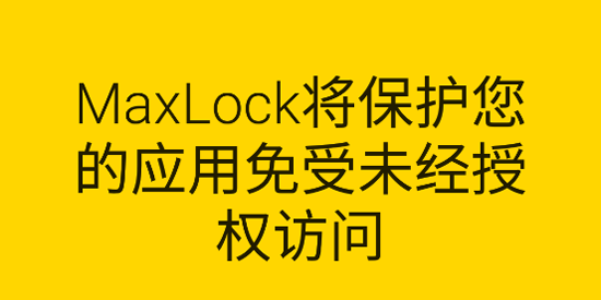 MaxLock�ٷ���