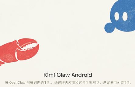 Kimi Claw�ֻ���