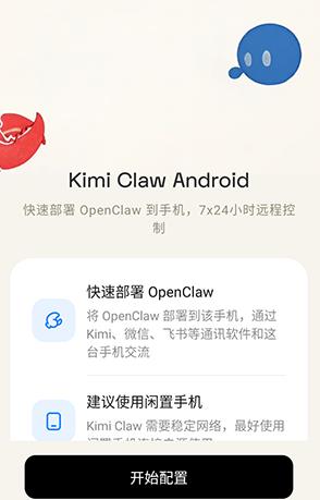 Kimi Claw�ֻ���