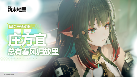 ���շ�����ĩ�ع��ʷ���װ��(Arknights: Endfield)