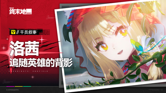 ���շ�����ĩ�ع��ʷ���װ��(Arknights: Endfield)