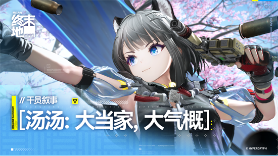 ���շ�����ĩ�ع��ʷ���װ��(Arknights: Endfield)