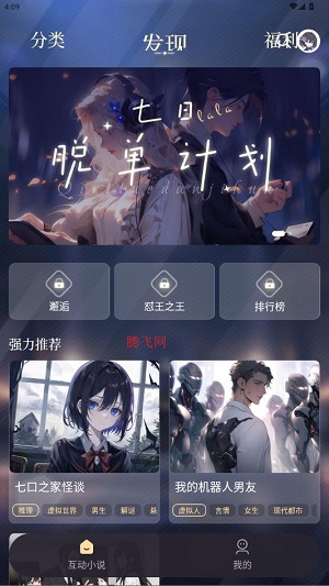 ���򻥶�С˵(����С˵APP)