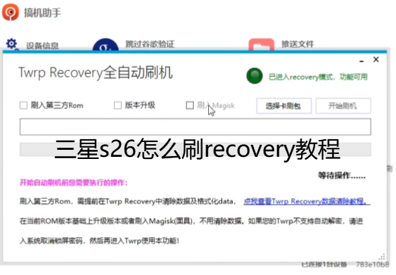 ����s26��ôˢrecovery�̳� ����s26����ˢ���̳�ͼ��