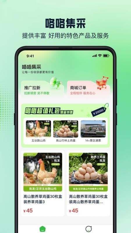 咯咯集采app最新版v1.0.3 安卓版