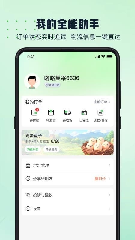咯咯集采app最新版v1.0.3 安卓版