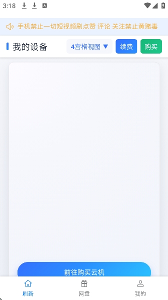 猛牛云手机app最新版v102 安卓版