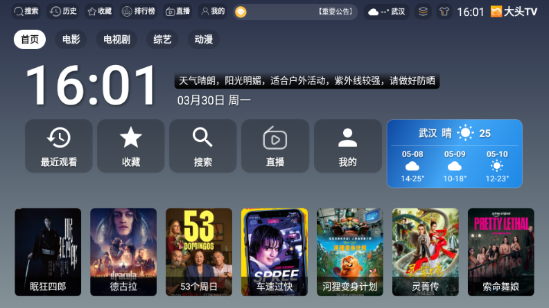 大头TV官方appv3.6.9 最新版