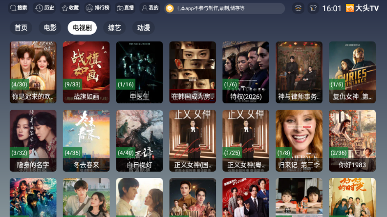 大头TV官方appv3.6.9 最新版
