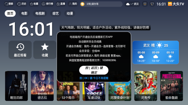 大头TV官方appv3.6.9 最新版