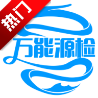 万能源检测最新版appv1.0.0 手机版