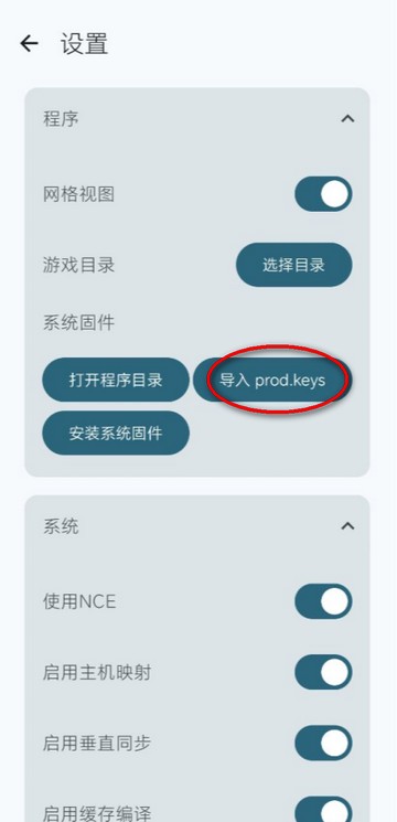 RyujinxAndroid����ʹ�÷�ʽ-2