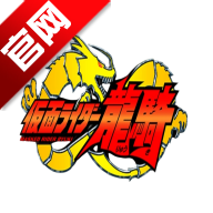 ����V����ģ�����ֻ���Ryuki Driversv1.0 ���°�