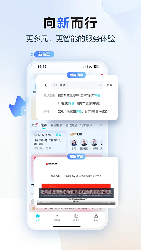 华泰证券行知app下载安装v4.17.0 安卓版