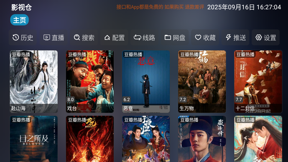 龙潭影视app电视版v6.0.2 最新版