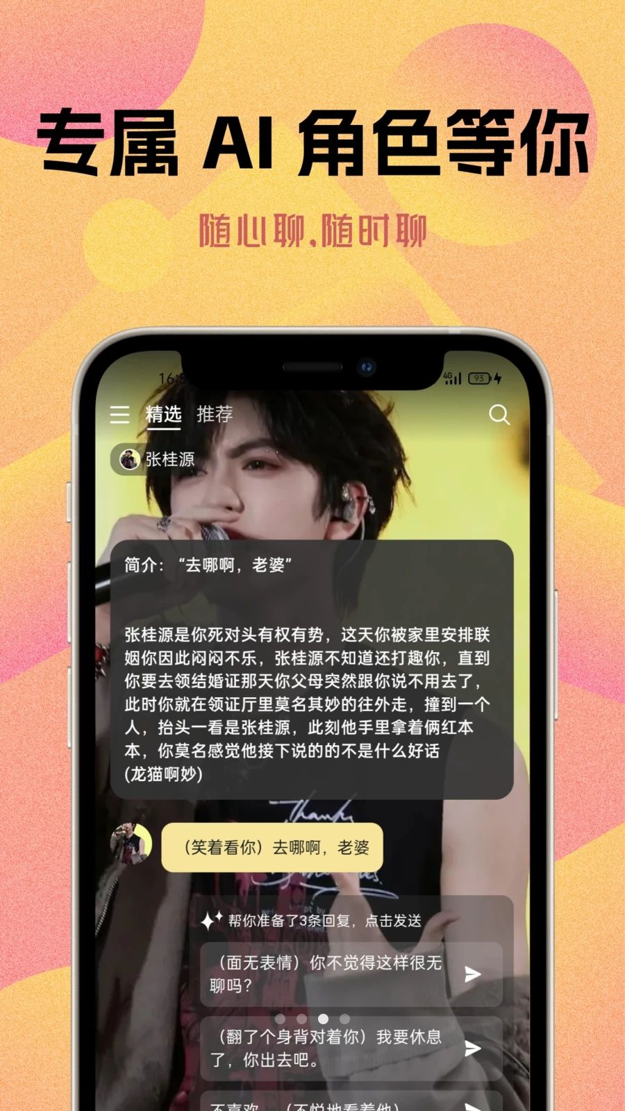 遇次元AIapp官方正版v1.1.2 安卓版