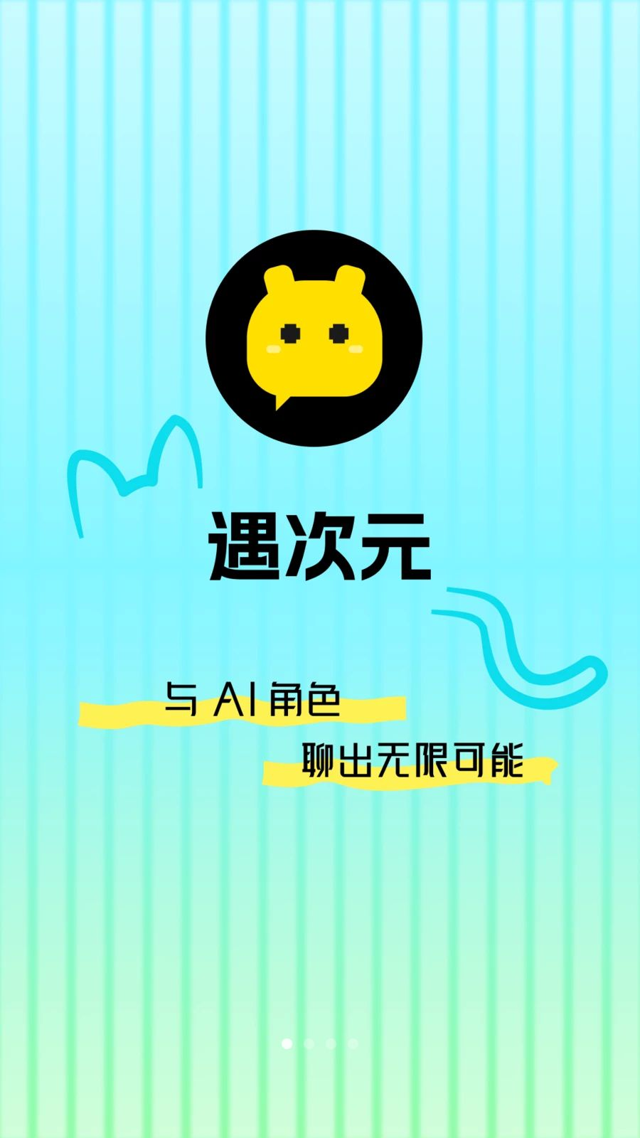 遇次元AIapp官方正版v1.1.2 安卓版