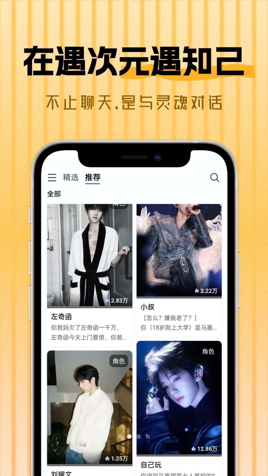 遇次元AIapp官方正版v1.1.2 安卓版