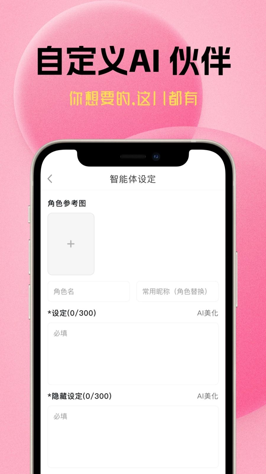 遇次元AIapp官方正版v1.1.2 安卓版