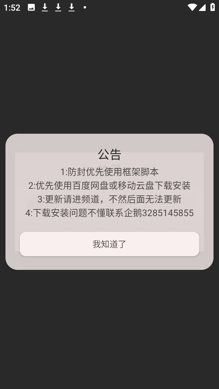 烛灵插件客户端v1.0 安卓版