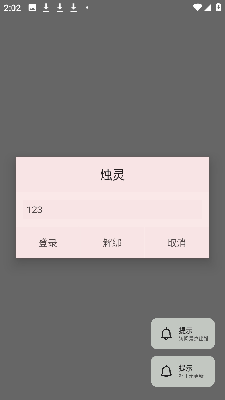 烛灵插件客户端v1.0 安卓版