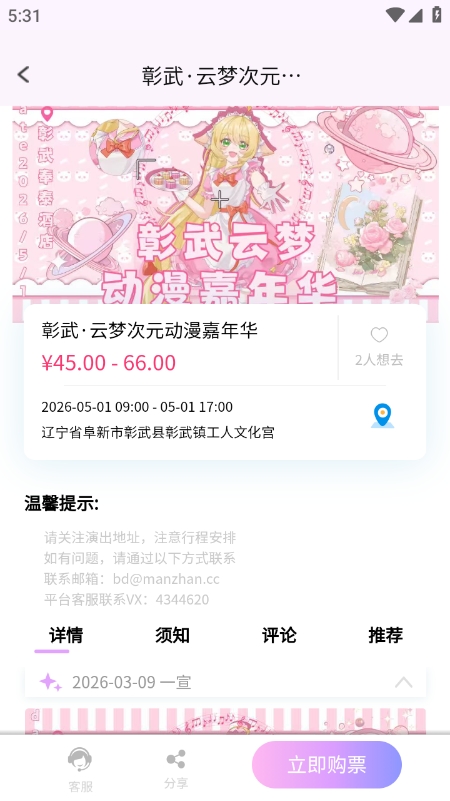 次元漫展app最新版v1.0.0 官方版