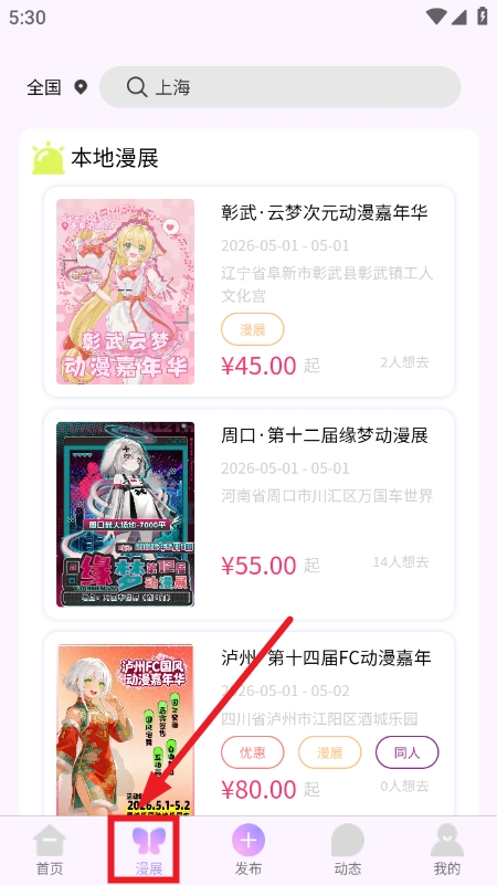 次元漫展app最新版v1.0.0 官方版