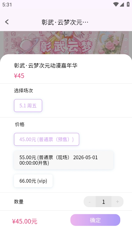 次元漫展app最新版v1.0.0 官方版