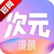 次元漫展app最新版 v1.0.0 官方版安卓版