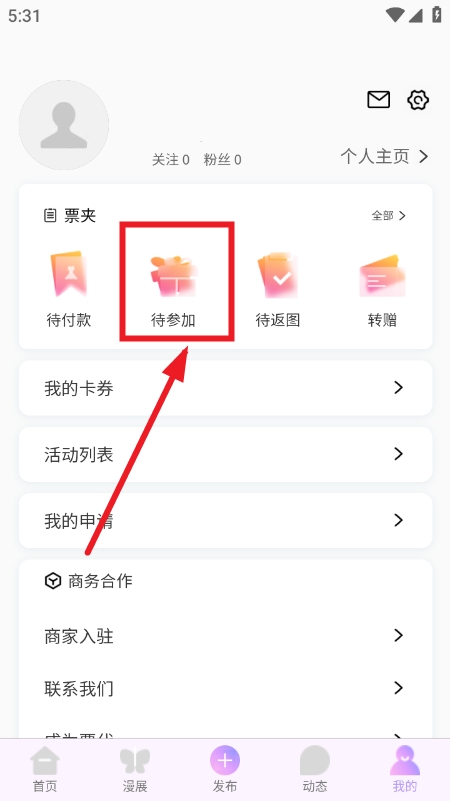次元漫展app最新版v1.0.0 官方版